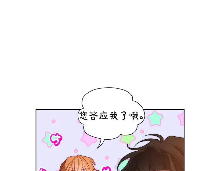 《露西亚-攻略公爵计划》第104话 被迫妥协的公爵大人图86