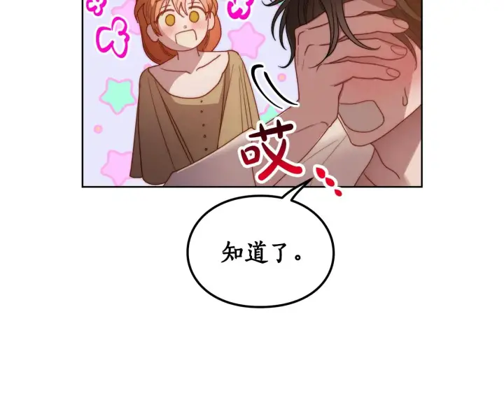 《露西亚-攻略公爵计划》第104话 被迫妥协的公爵大人图87