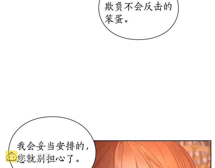 《露西亚-攻略公爵计划》第104话 被迫妥协的公爵大人图90