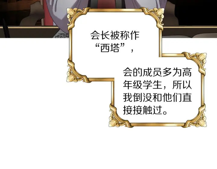 《露西亚-攻略公爵计划》第105 怎么可能不插手图104