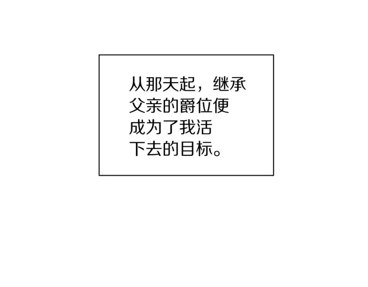 《露西亚-攻略公爵计划》第105 怎么可能不插手图124