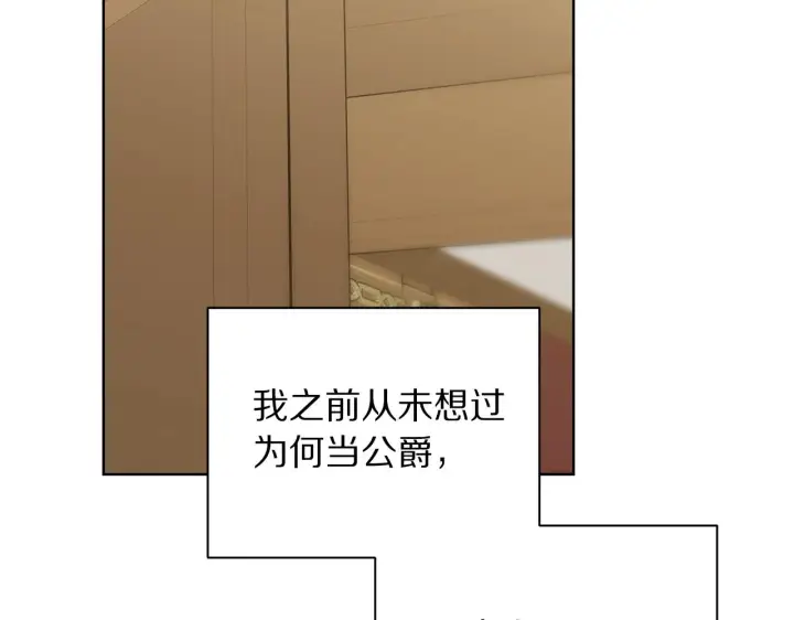 《露西亚-攻略公爵计划》第105 怎么可能不插手图130