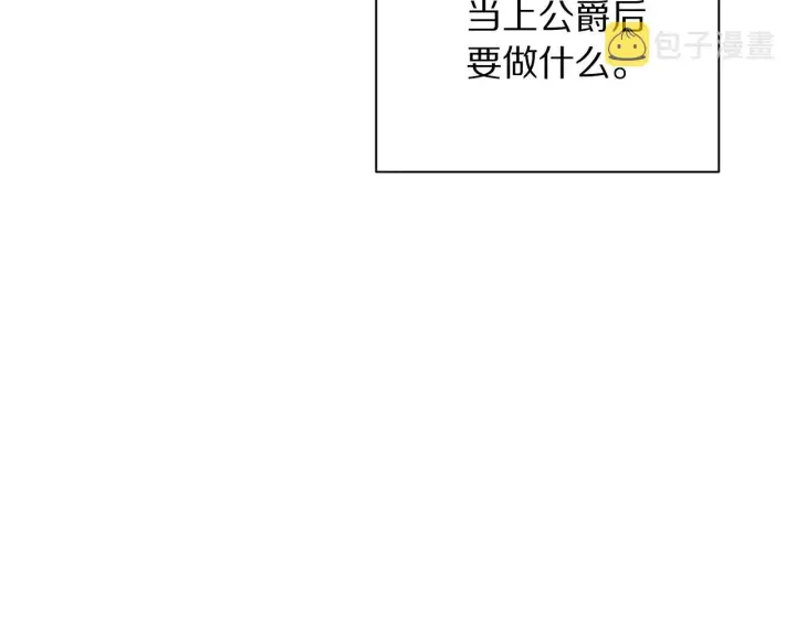 《露西亚-攻略公爵计划》第105 怎么可能不插手图131