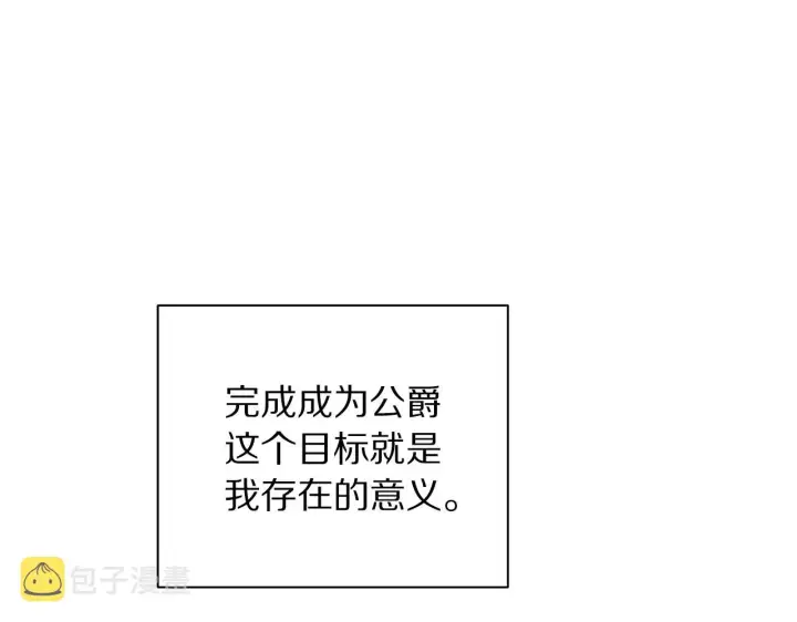《露西亚-攻略公爵计划》第105 怎么可能不插手图132