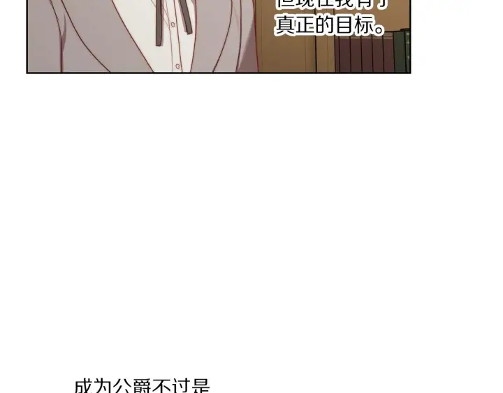 《露西亚-攻略公爵计划》第105 怎么可能不插手图138