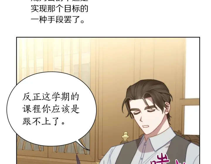 《露西亚-攻略公爵计划》第105 怎么可能不插手图139