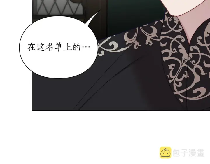 《露西亚-攻略公爵计划》第105 怎么可能不插手图27