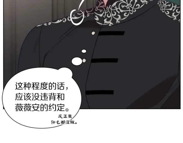 《露西亚-攻略公爵计划》第105 怎么可能不插手图35