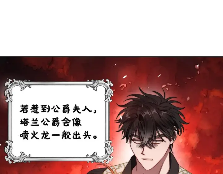 《露西亚-攻略公爵计划》第105 怎么可能不插手图40