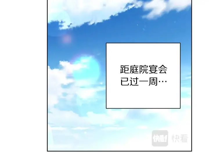《露西亚-攻略公爵计划》第105 怎么可能不插手图46