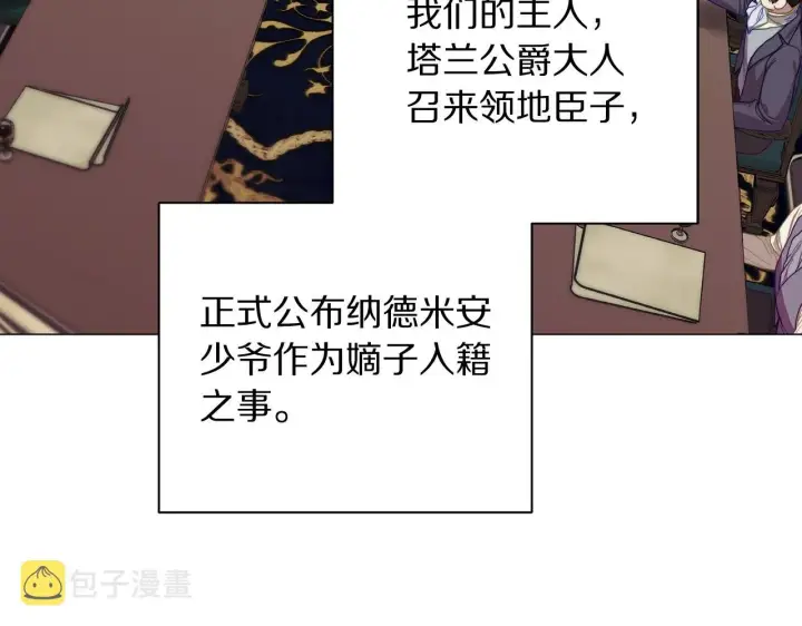 《露西亚-攻略公爵计划》第105 怎么可能不插手图8