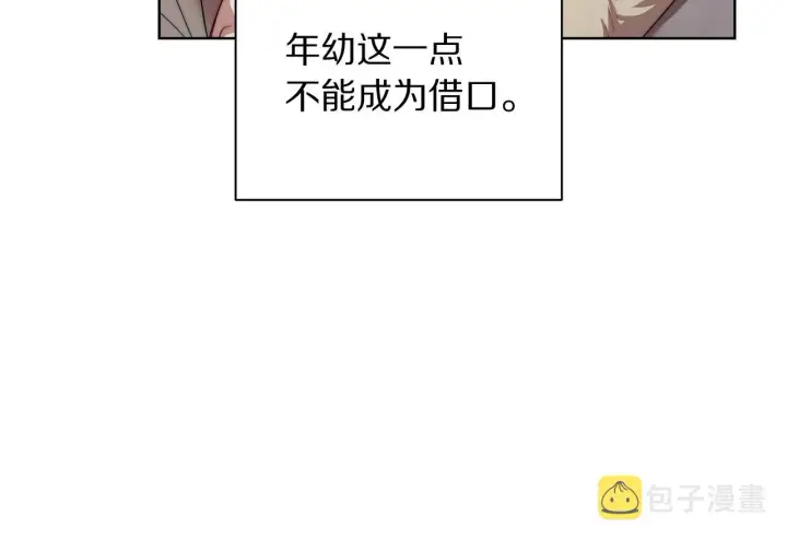 《露西亚-攻略公爵计划》第105 怎么可能不插手图87