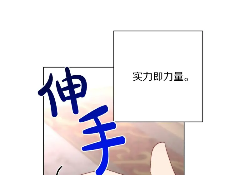 《露西亚-攻略公爵计划》第105 怎么可能不插手图93