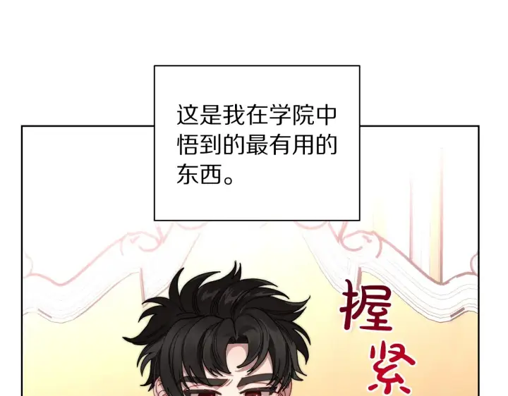 《露西亚-攻略公爵计划》第105 怎么可能不插手图95