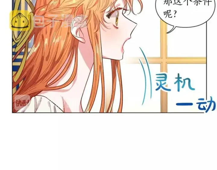 漫画《露西亚-攻略公爵计划》第7话 古怪的契约条件第100张图