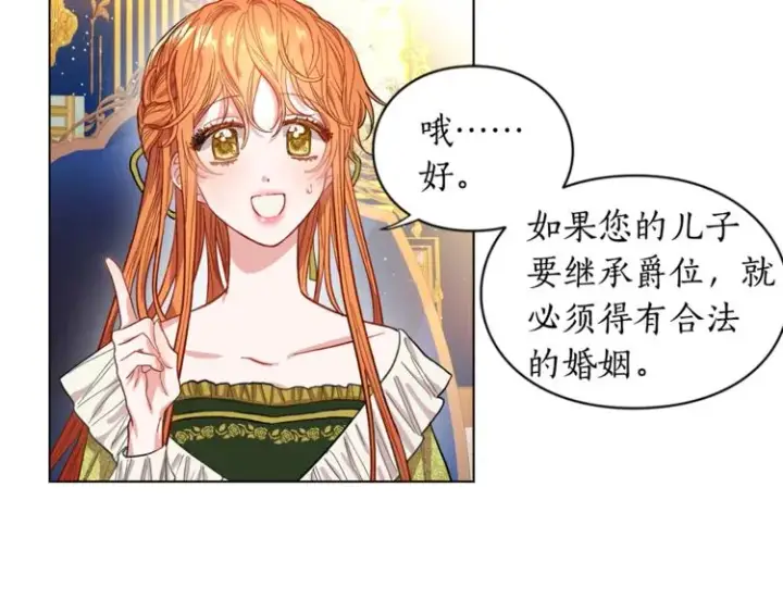 漫画《露西亚-攻略公爵计划》第7话 古怪的契约条件第23张图