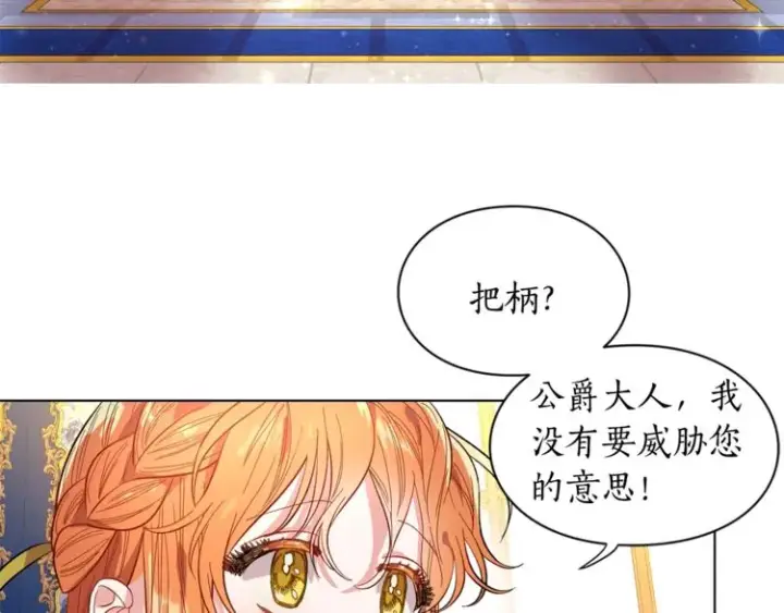 漫画《露西亚-攻略公爵计划》第7话 古怪的契约条件第29张图