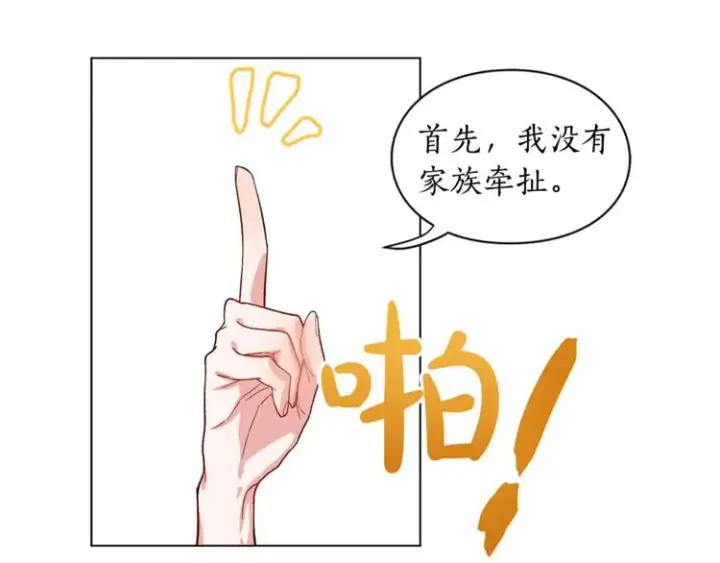 漫画《露西亚-攻略公爵计划》第7话 古怪的契约条件第32张图