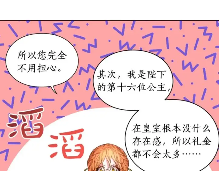 漫画《露西亚-攻略公爵计划》第7话 古怪的契约条件第33张图
