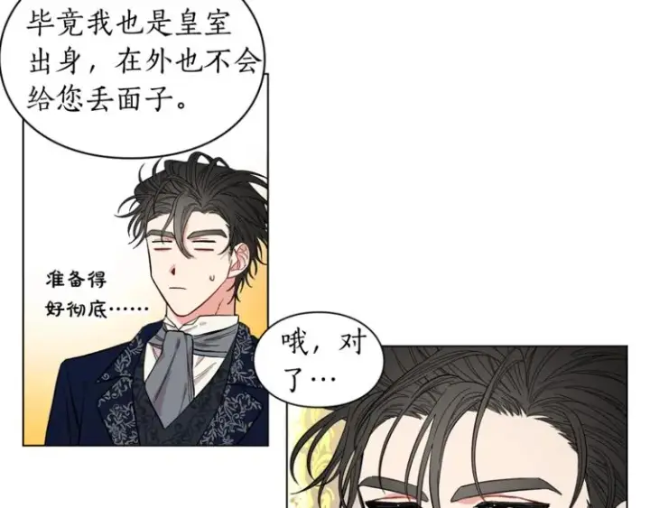 漫画《露西亚-攻略公爵计划》第7话 古怪的契约条件第35张图