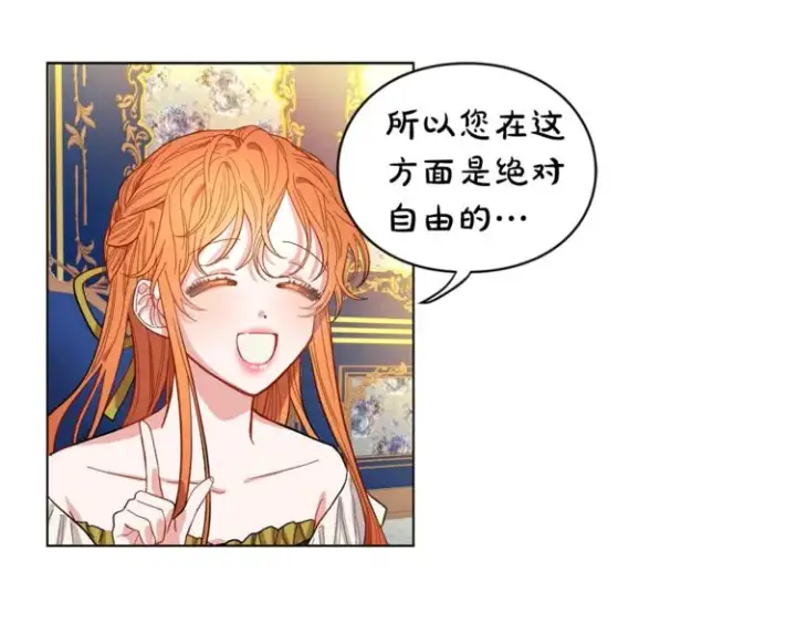 漫画《露西亚-攻略公爵计划》第7话 古怪的契约条件第39张图