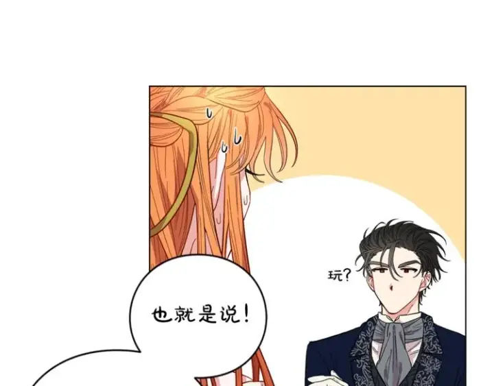 漫画《露西亚-攻略公爵计划》第7话 古怪的契约条件第40张图