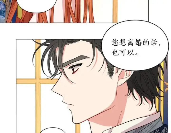 漫画《露西亚-攻略公爵计划》第7话 古怪的契约条件第43张图