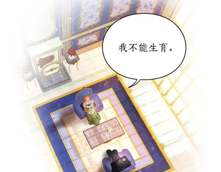 漫画《露西亚-攻略公爵计划》第7话 古怪的契约条件第46张图