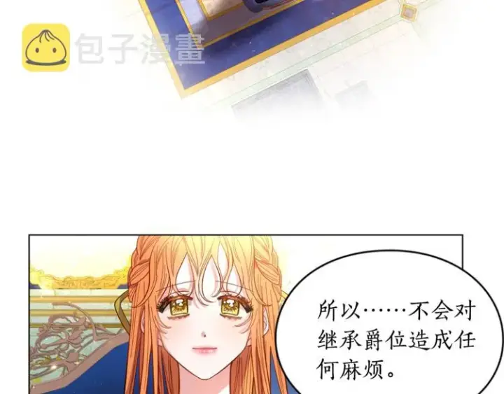 漫画《露西亚-攻略公爵计划》第7话 古怪的契约条件第47张图