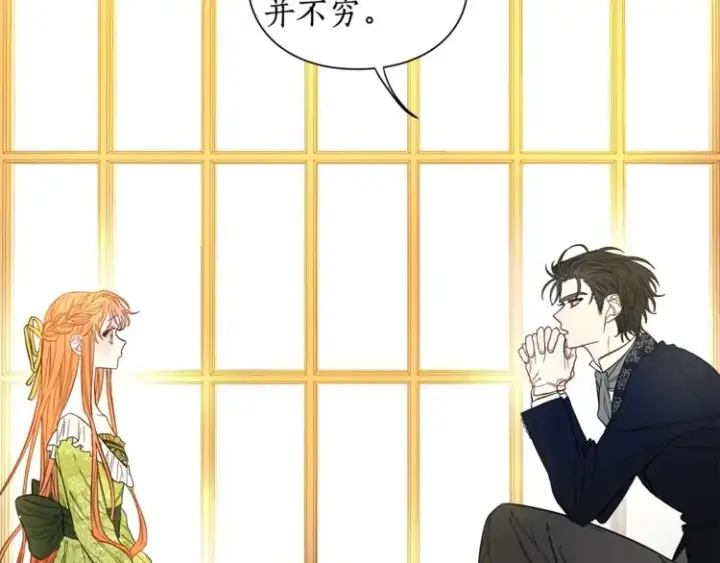 漫画《露西亚-攻略公爵计划》第7话 古怪的契约条件第57张图