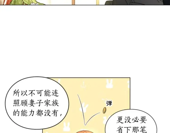 漫画《露西亚-攻略公爵计划》第7话 古怪的契约条件第58张图