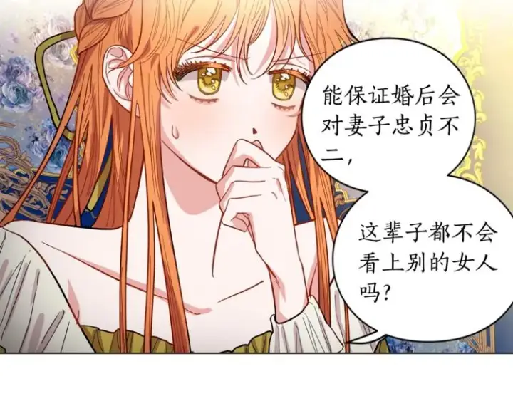 漫画《露西亚-攻略公爵计划》第7话 古怪的契约条件第66张图