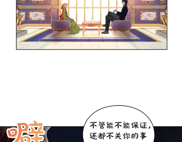 漫画《露西亚-攻略公爵计划》第7话 古怪的契约条件第69张图