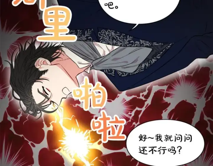 漫画《露西亚-攻略公爵计划》第7话 古怪的契约条件第70张图