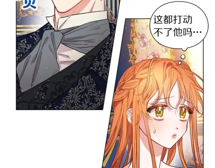 漫画《露西亚-攻略公爵计划》第7话 古怪的契约条件第73张图
