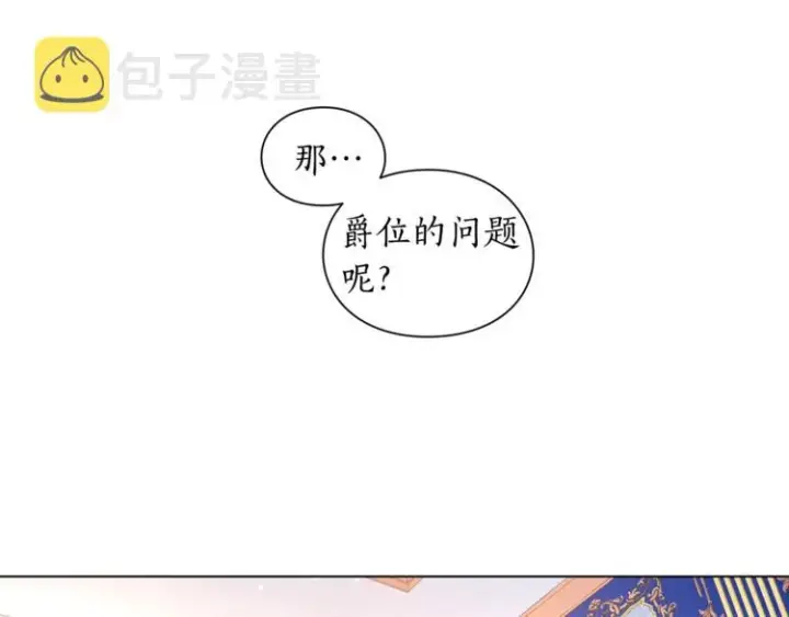 漫画《露西亚-攻略公爵计划》第7话 古怪的契约条件第75张图