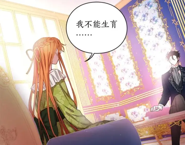 漫画《露西亚-攻略公爵计划》第7话 古怪的契约条件第76张图