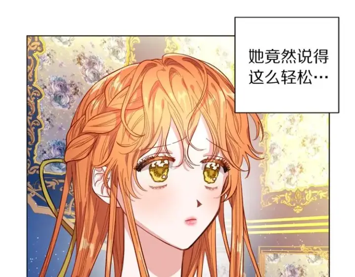 漫画《露西亚-攻略公爵计划》第7话 古怪的契约条件第83张图