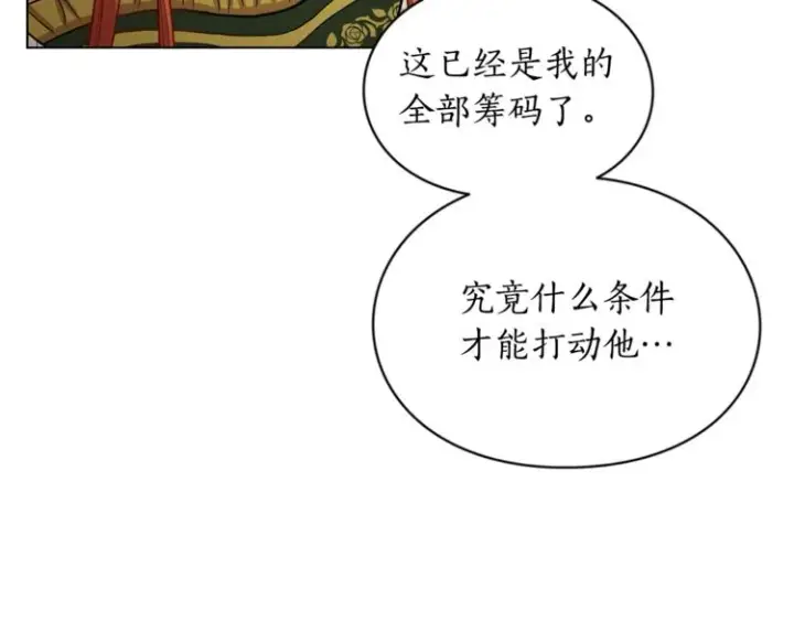 漫画《露西亚-攻略公爵计划》第7话 古怪的契约条件第94张图