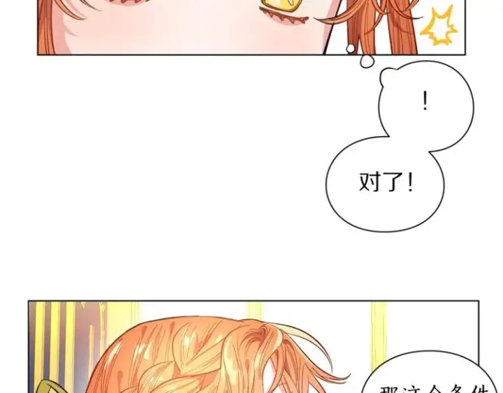 漫画《露西亚-攻略公爵计划》第7话 古怪的契约条件第99张图