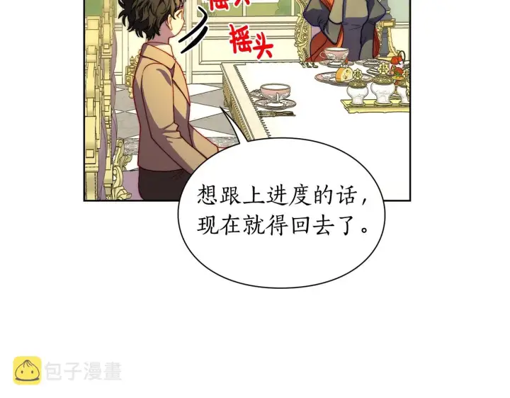 《露西亚-攻略公爵计划》第106话 入籍图100