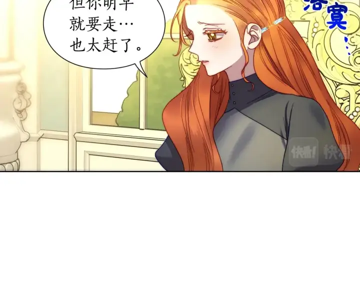 《露西亚-攻略公爵计划》第106话 入籍图102