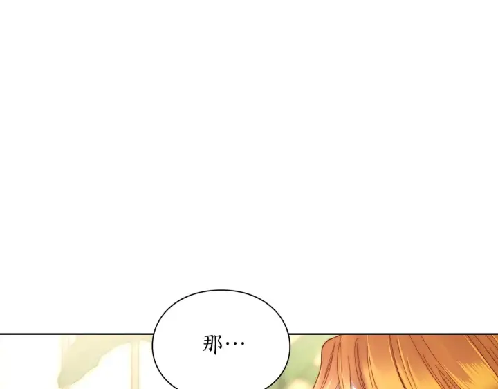 《露西亚-攻略公爵计划》第106话 入籍图103