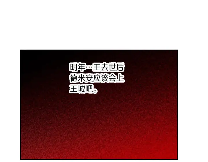 《露西亚-攻略公爵计划》第106话 入籍图110