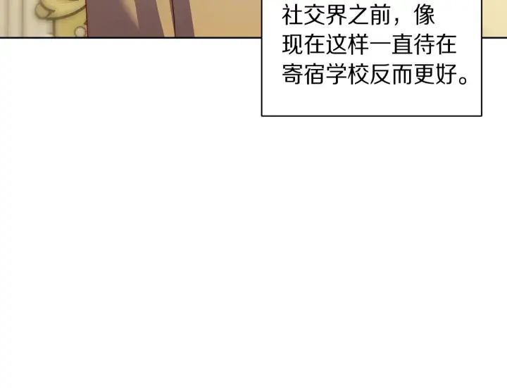 《露西亚-攻略公爵计划》第106话 入籍图114