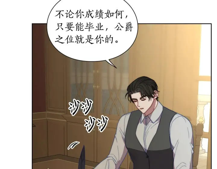 《露西亚-攻略公爵计划》第106话 入籍图12