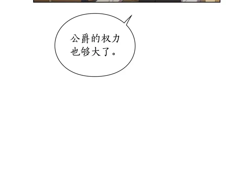 《露西亚-攻略公爵计划》第106话 入籍图13