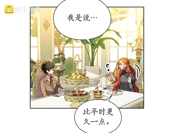 《露西亚-攻略公爵计划》第106话 入籍图133