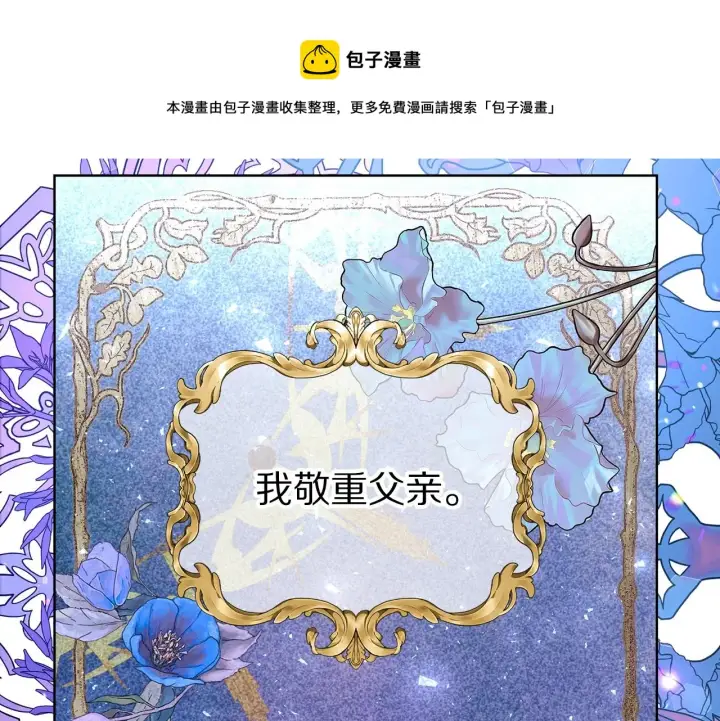 《露西亚-攻略公爵计划》第106话 入籍图24