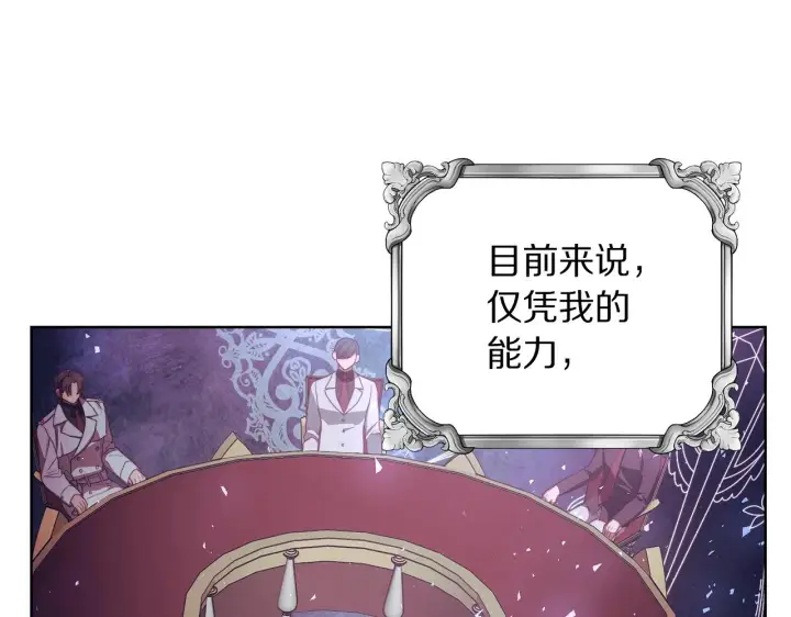 《露西亚-攻略公爵计划》第106话 入籍图30